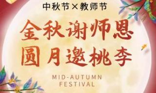 给老师的中秋节祝福语